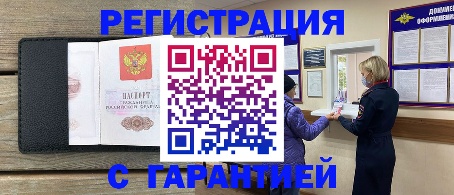 временная регистрация собственник в Урус-Мартане